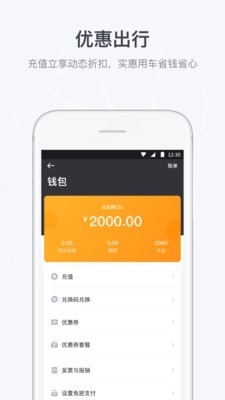 曹操出行APP