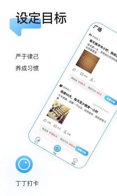 丁丁打卡app