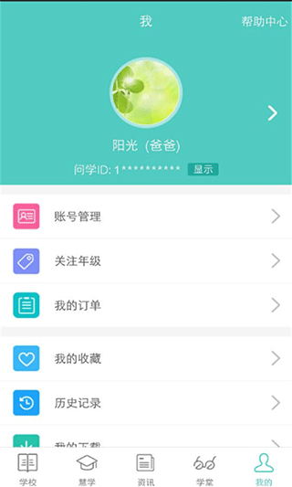 问学家长端app