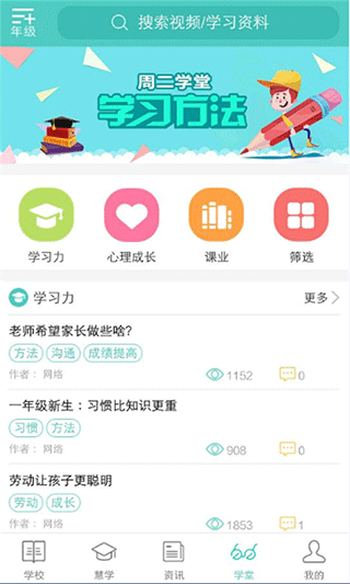 问学家长端app