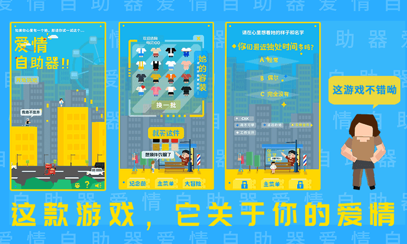 爱情助跑器app