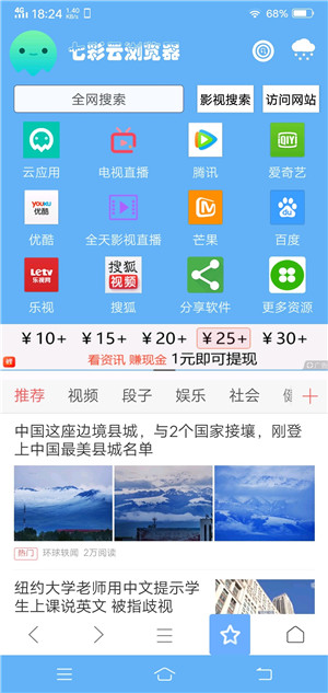 七彩云浏览器2021安卓版