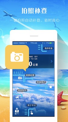 里程管家app