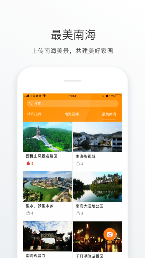 佛山南海通APP