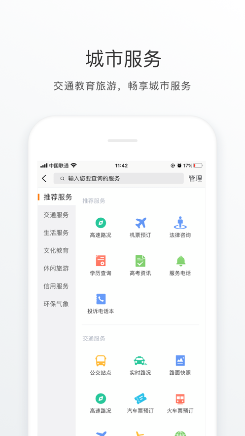 佛山南海通APP