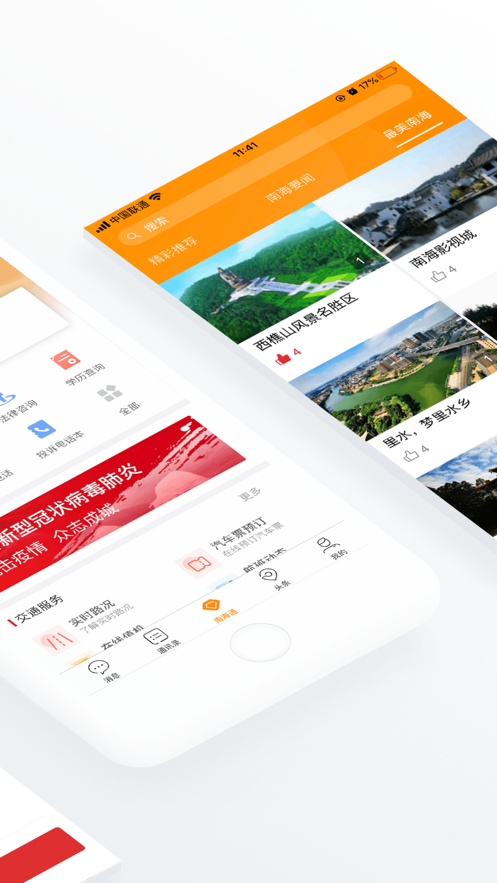 佛山南海通APP