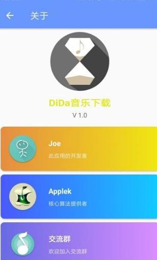 DiDa音乐