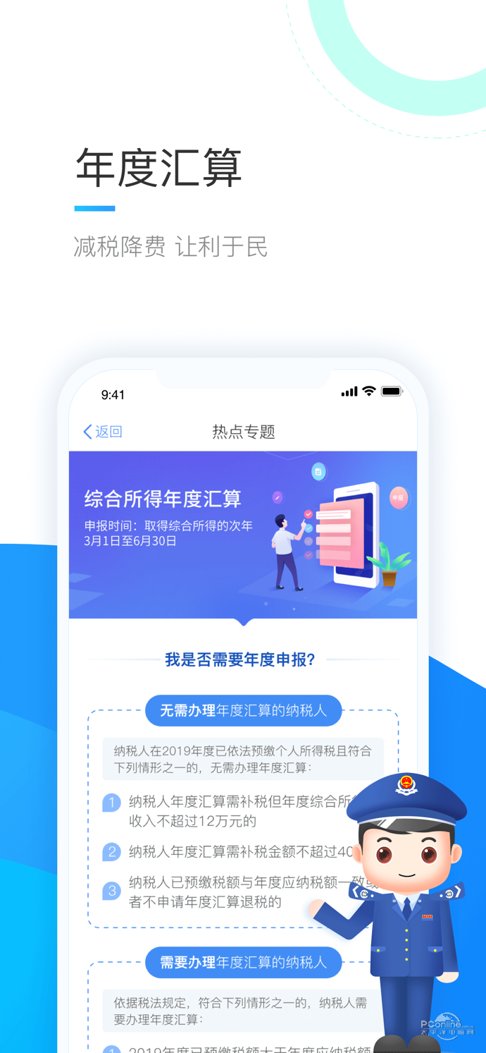 个人所得税APP