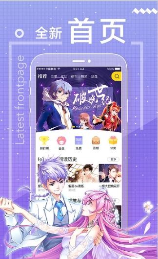 啵乐漫画App