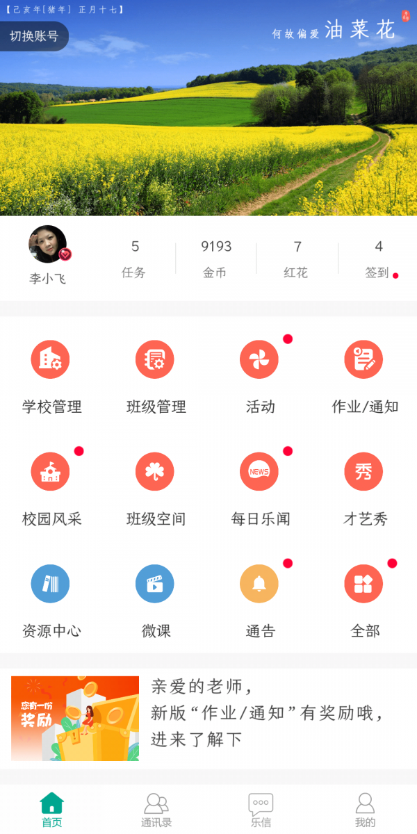 乐教乐学app