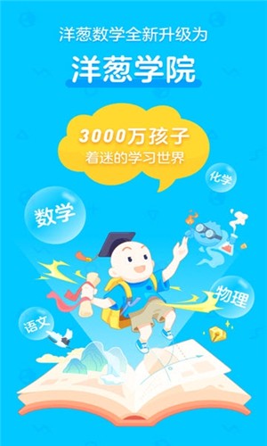 洋葱学院APP