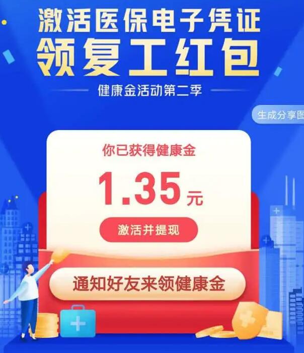 《微信》复工红包领取攻略