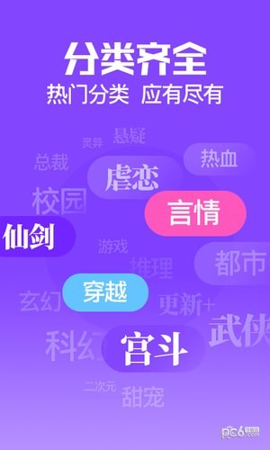 扎堆小说清爽版