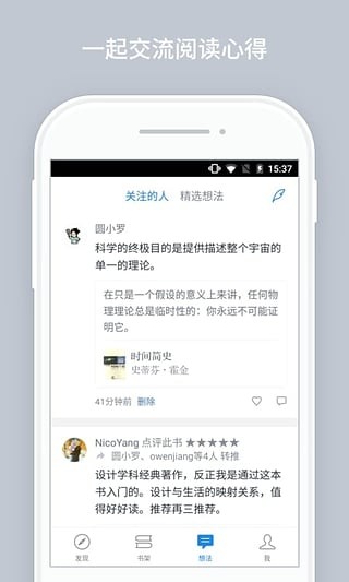 微信读书APP