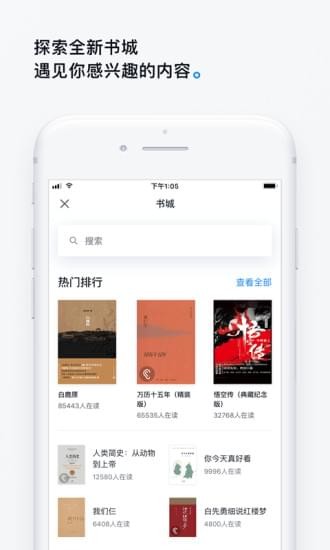 微信读书APP