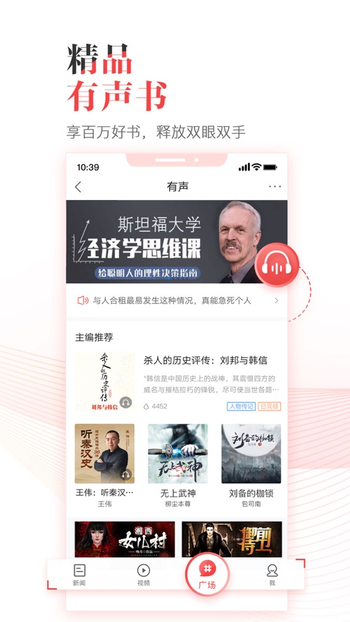 凤凰新闻APP