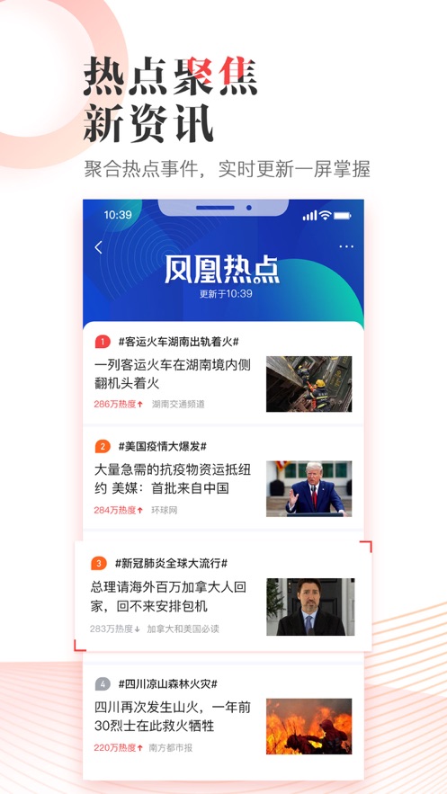 凤凰新闻APP