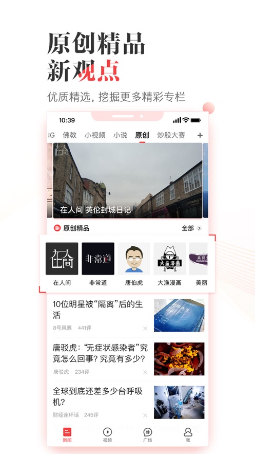 凤凰新闻APP