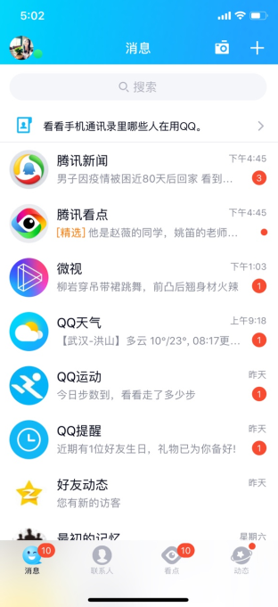 《QQ》新版本手机分享屏幕功能在哪