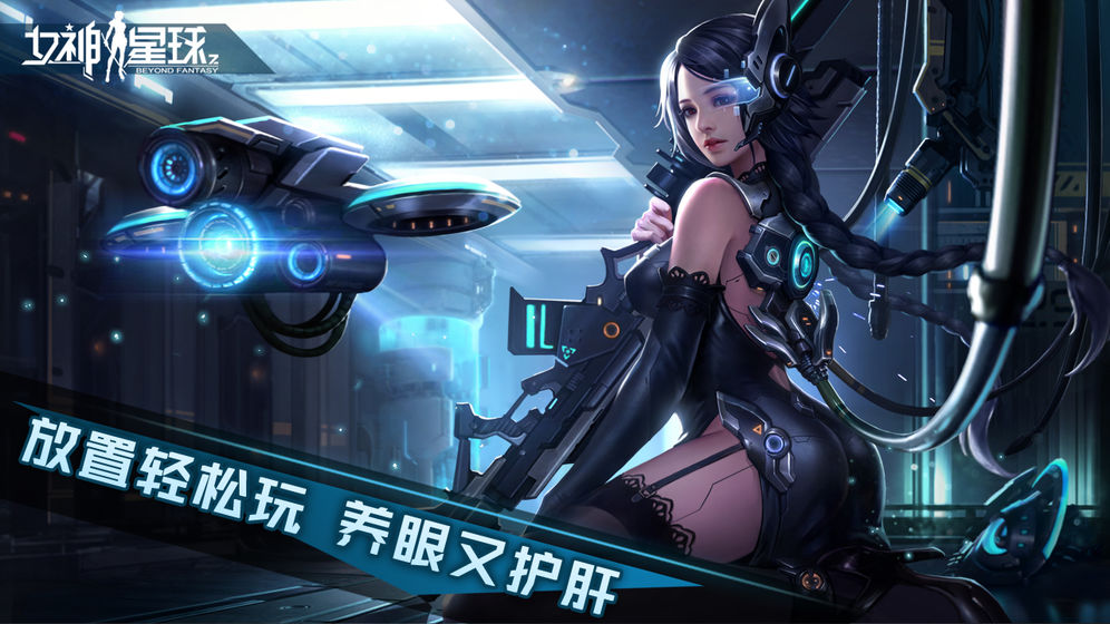 女神星球 最新版