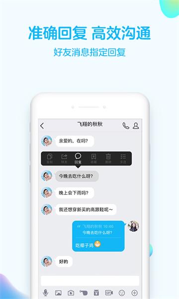 qq8.3.3官方版