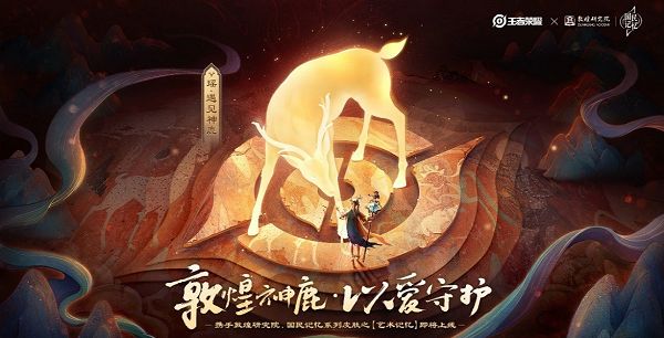 《王者荣耀》瑶遇见神鹿时装介绍