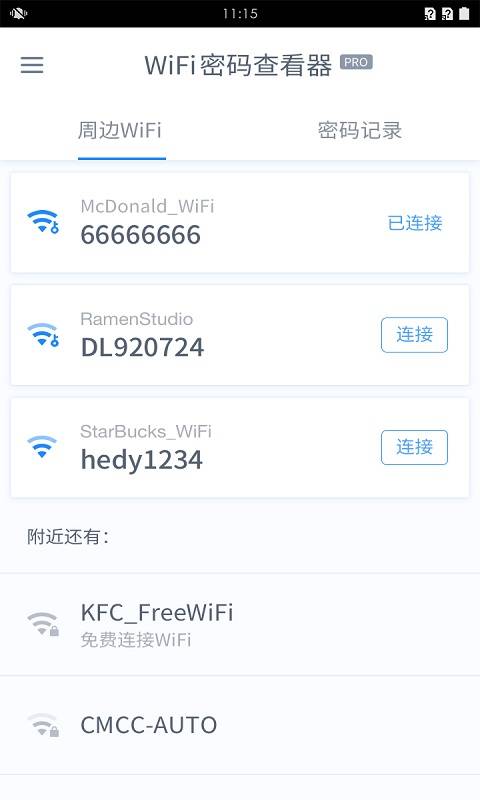 WiFi2021安卓版