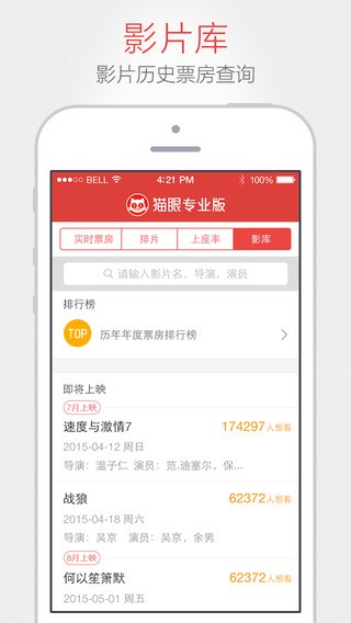 猫眼专业版APP