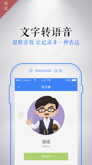 讯飞语记APP