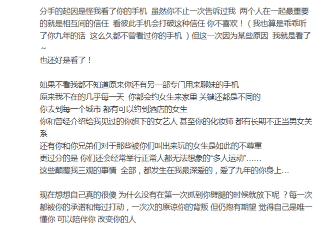 周扬青宣布与罗志祥分手始末
