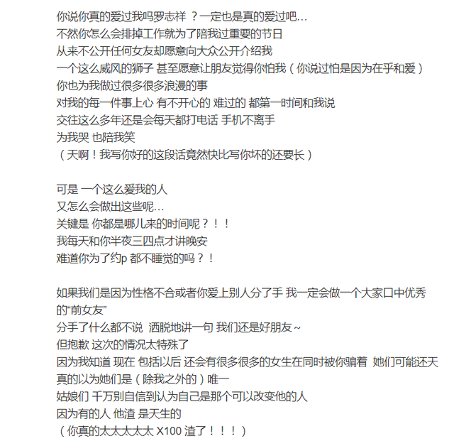 周扬青宣布与罗志祥分手始末