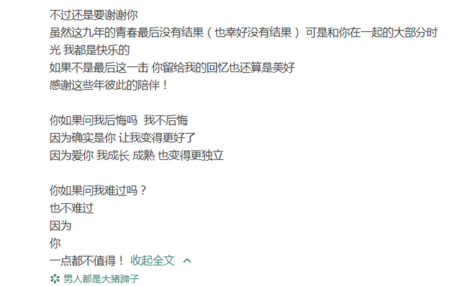周扬青宣布与罗志祥分手始末