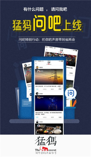 猛犸新闻APP