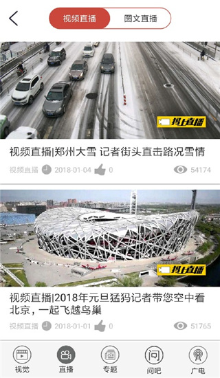 猛犸新闻APP