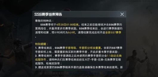 《和平精英》ss7什么时候开始