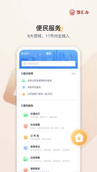 鄂汇办APP