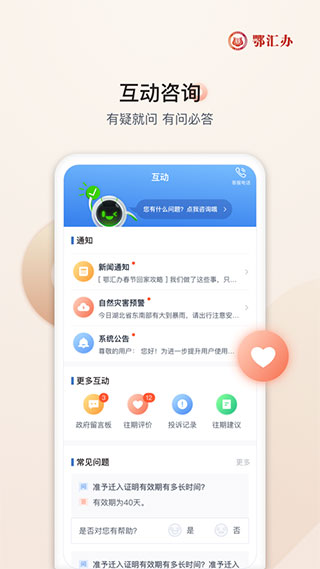 鄂汇办APP