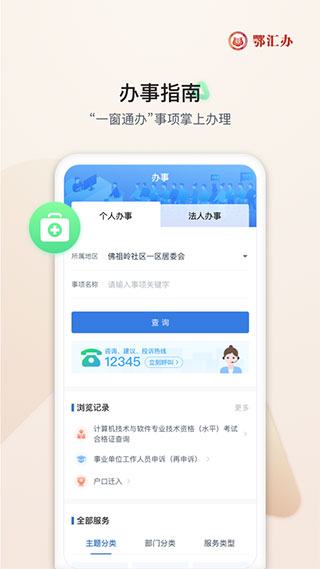 鄂汇办APP