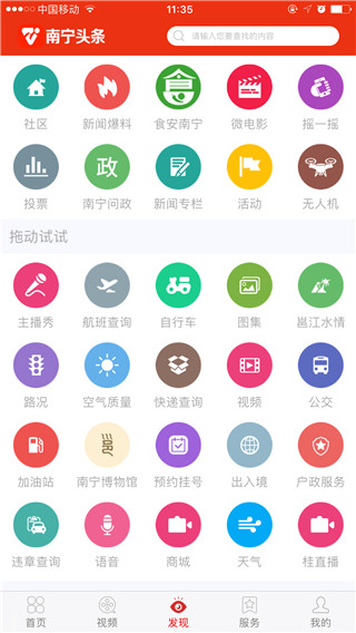 南宁头条APP