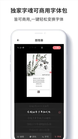 图怪兽APP