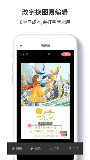 图怪兽APP