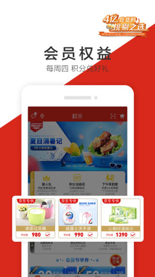 良品铺子APP