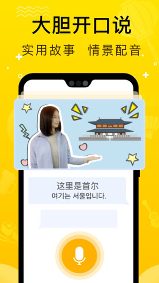 鹿老师说外语APP