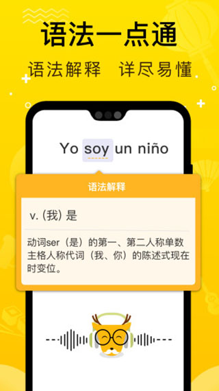 鹿老师说外语APP