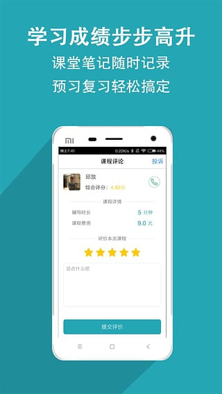 家有学霸APP