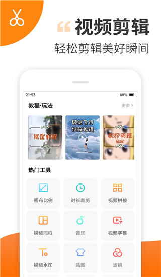 趣制作APP