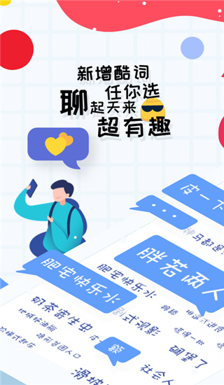 趣打字APP