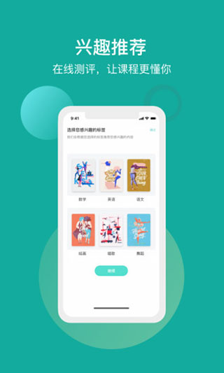 叮叮课堂app