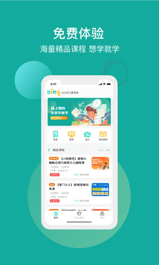 叮叮课堂app