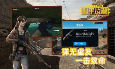 和平战警TV官方版